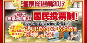 四国からの唯一のｴﾝﾄﾘｰ(^^)/　応援お願いします！