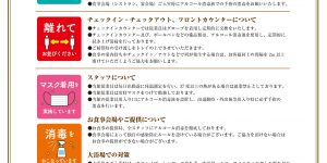新型コロナウィルス感染症への安全対策について